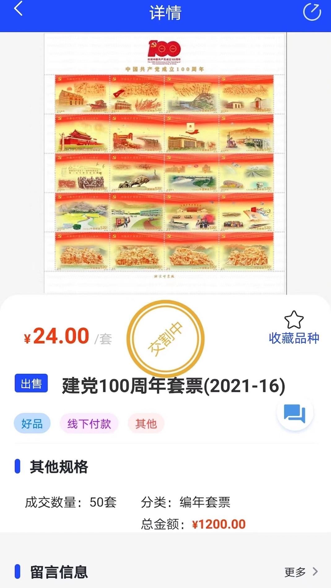 邮币卡互动网交易服务系统 v3.0.5