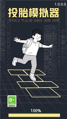 投胎模拟器红包版  v1.0.5.0