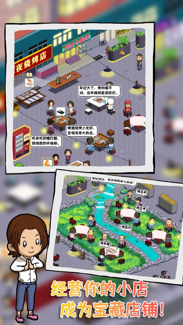 深夜的烧烤店 v1.4