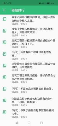 二级注册建筑师丰题库 v1.2.4