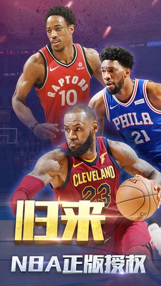 王者NBA2019赛季手游腾讯官方正式版下载  v4.4.2