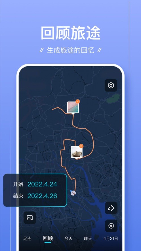 足迹  V 1.0.1