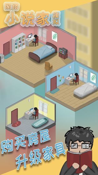 网络小说家模拟 v1.6.4