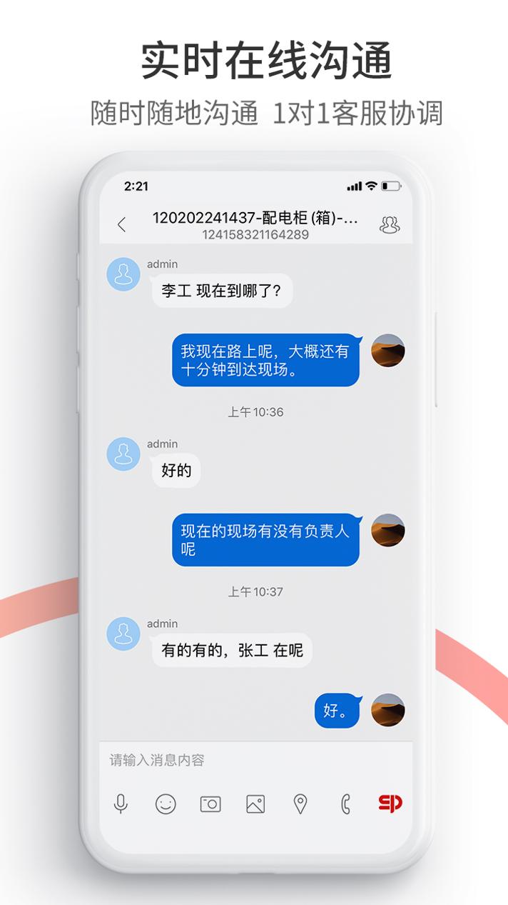 工业速派 v3.0.5