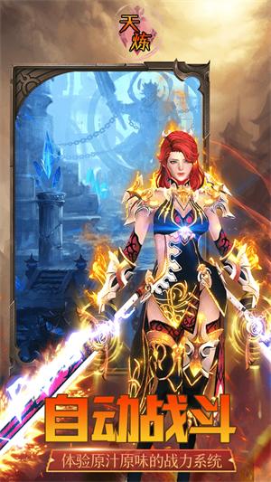 天炼官网版 v1.0.0