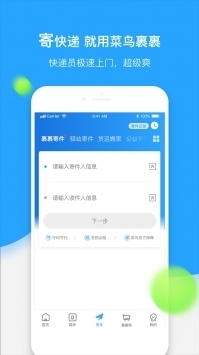 菜鸟裹裹 v3.1.5