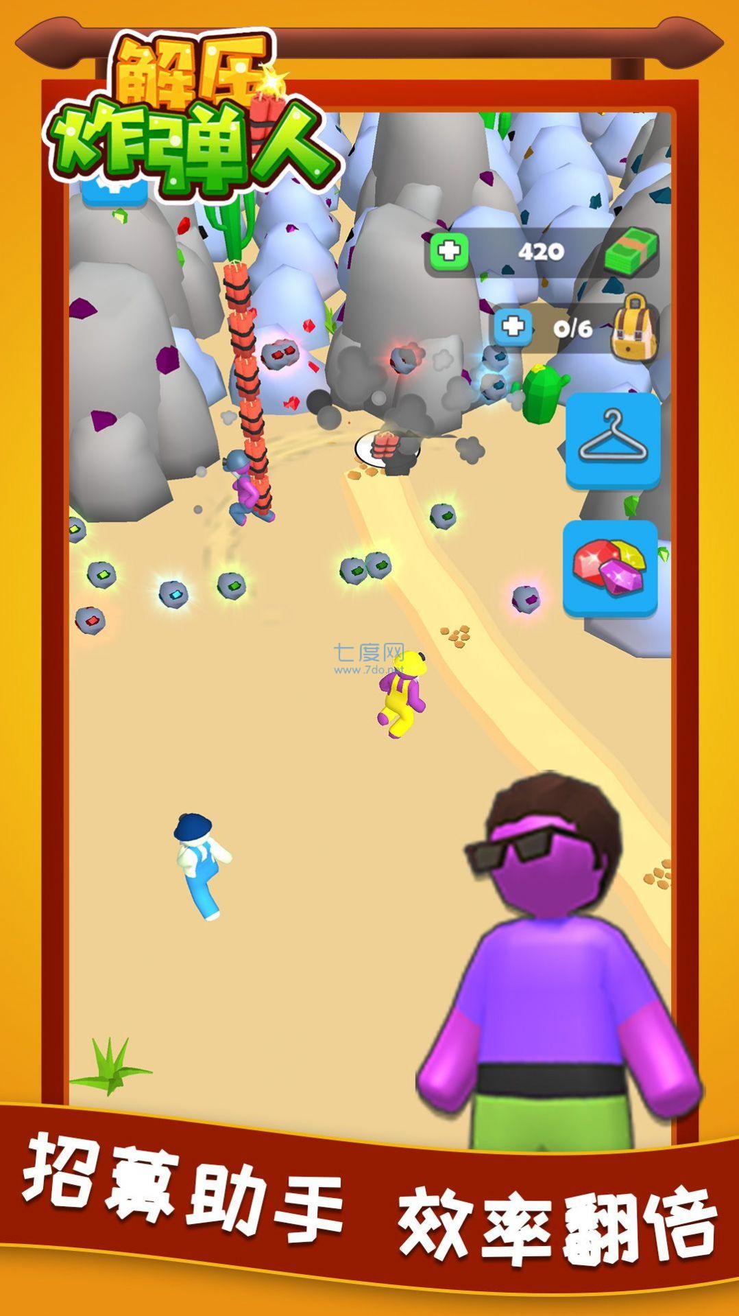 解压炸弹人游戏 1.0.0