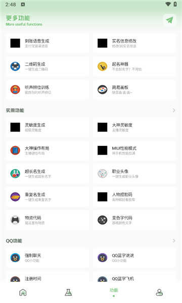 lx画质助手香肠派对版 v1.5.0