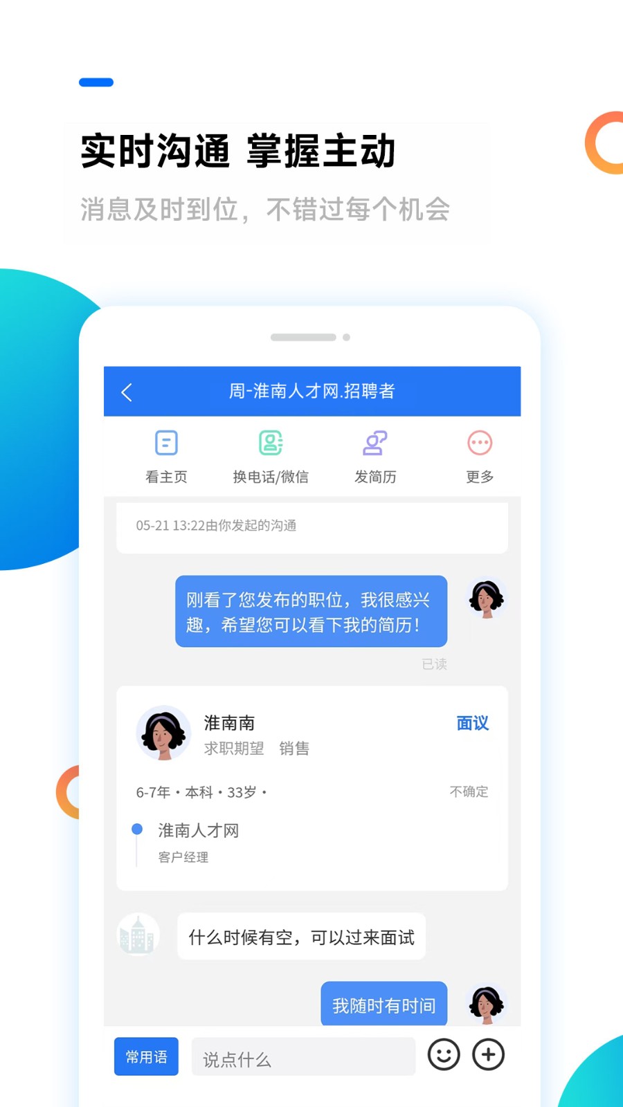 淮南人才网  v5.1.9