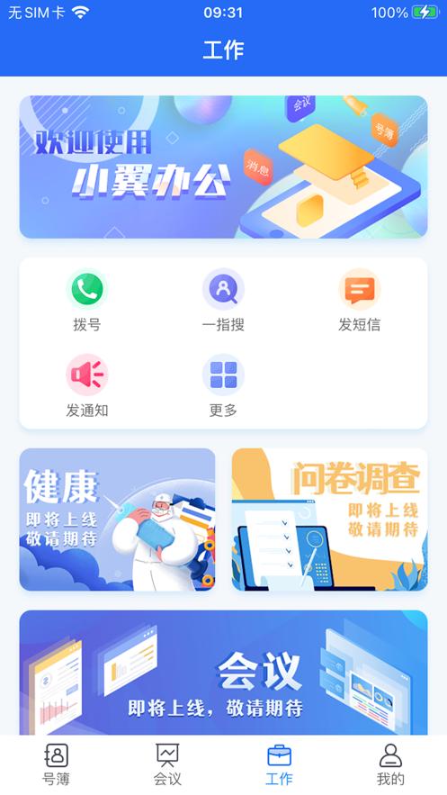 小翼办公 v1.0.7