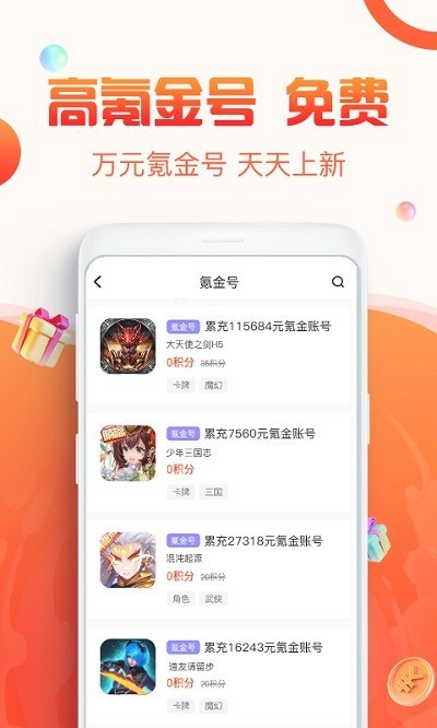 1号游戏福利 v1.5.2