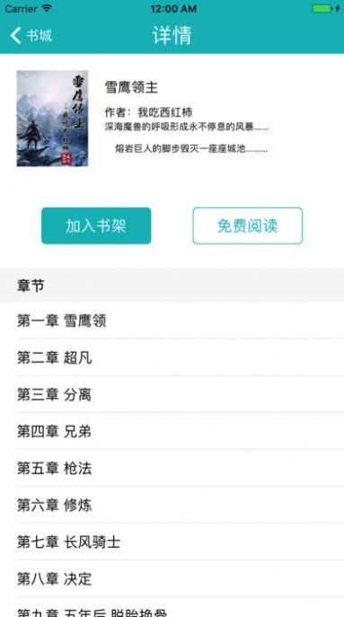 小说驾到APP免费阅读官方版  v5.2.1