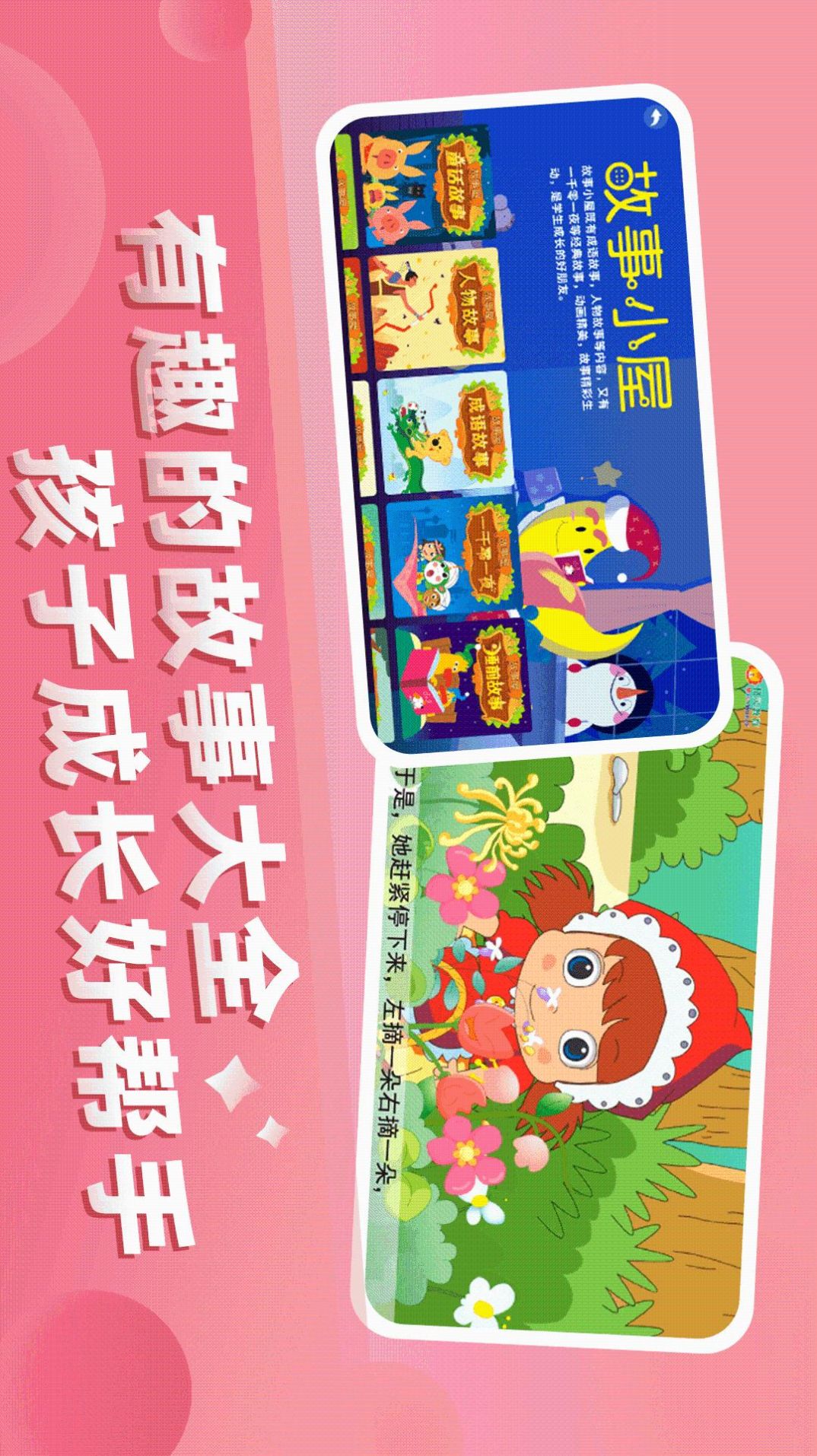格灵幼儿早教 v3.6.7