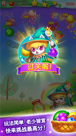 水果泡泡传奇