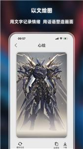 心绘AI绘画  v1.0.0