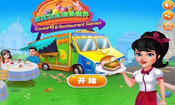 我的公主糖果世界 v1.5