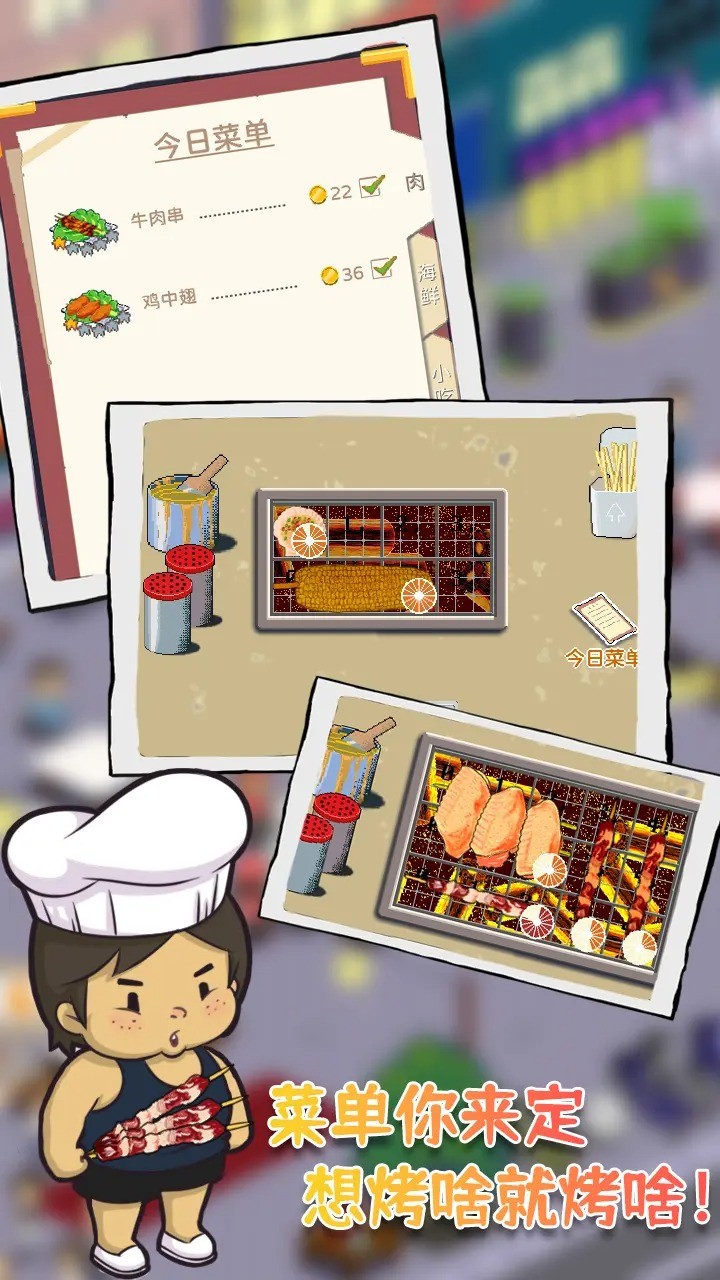 深夜的烧烤店免广告 v1.3