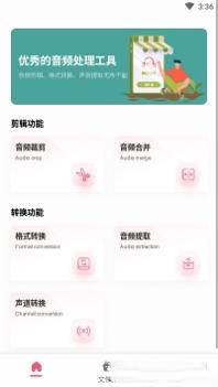 音频编辑转换器 v3.0.5