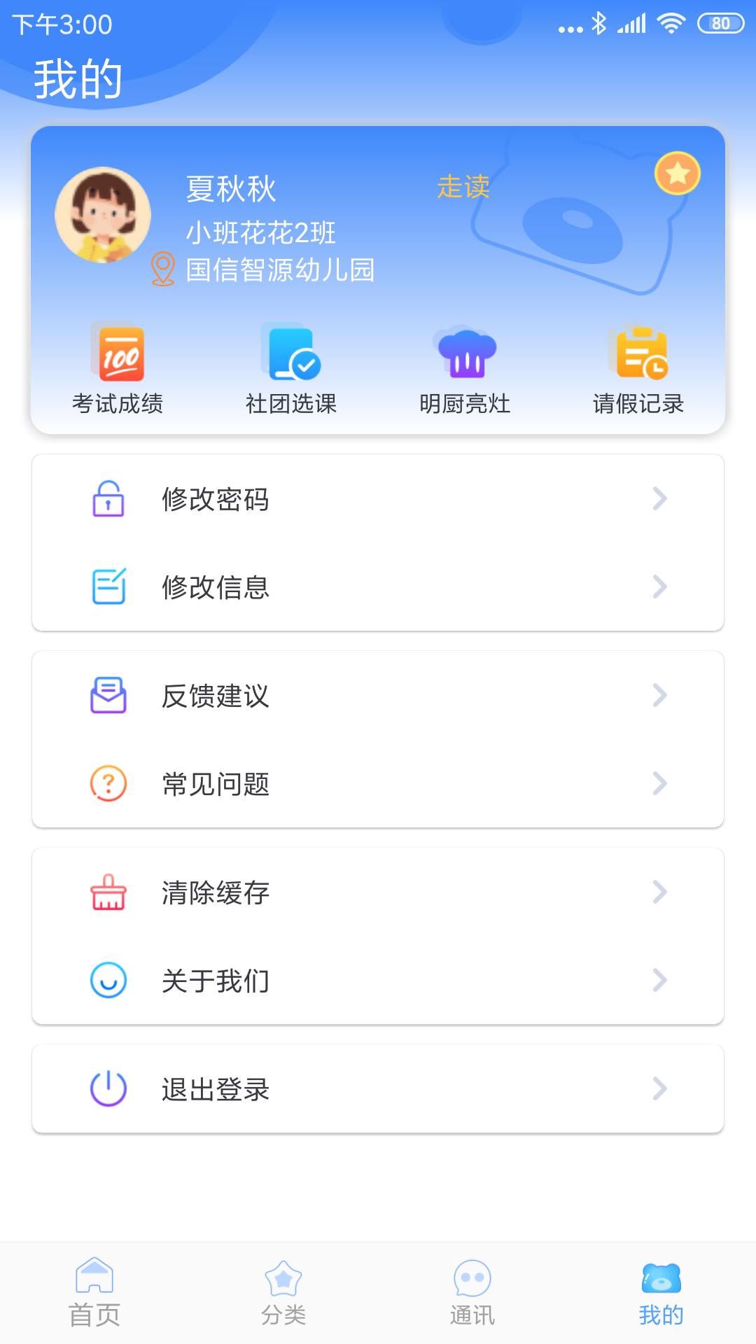 掌中学园 v2.0.5