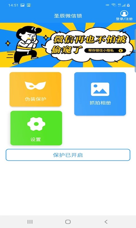 圣辰微信锁  v2.0.7
