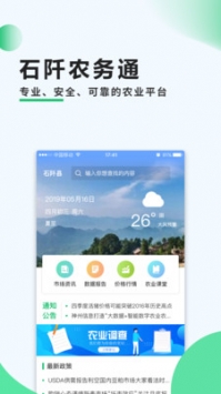 石阡农务通 v2.0.5