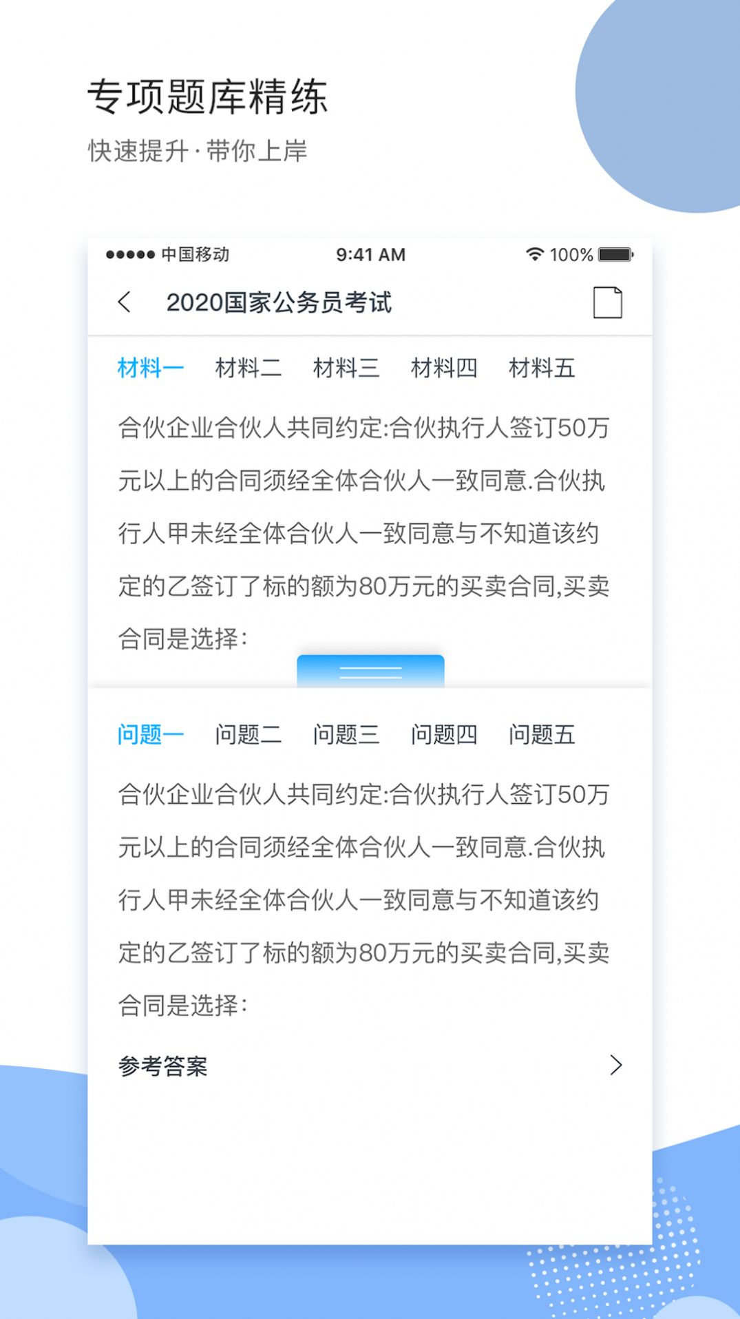导氮公考APP官网图片2