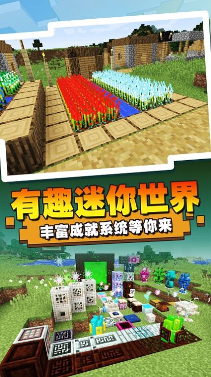 方块魔法世界游戏安卓版图片1
