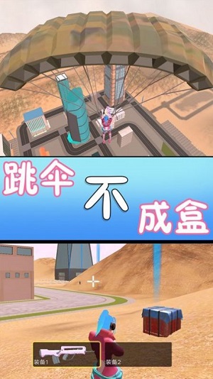 满级吃鸡 单机版 v3.0.5