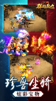 群雄鼎力截图2