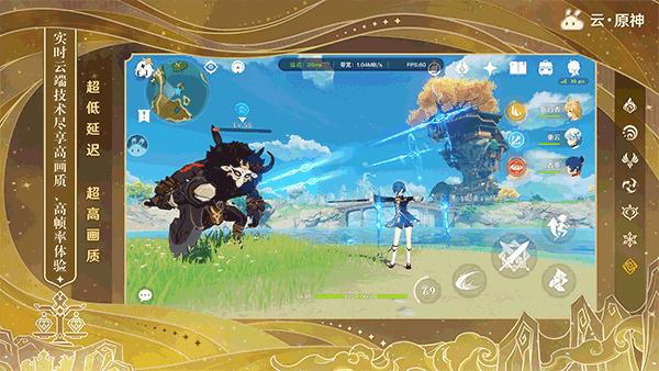 原神云游戏最新版 v3.8.0