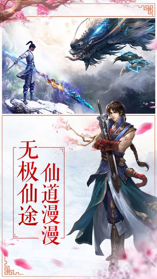 无极仙途ios下载苹果版  v5.5.3