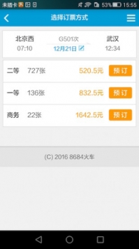 8684火车 v3.1.5