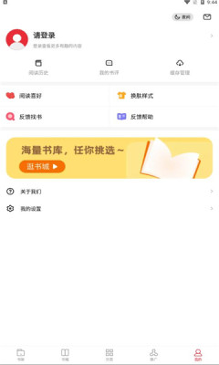 黑岩阁小说app免费版  v4.5.1