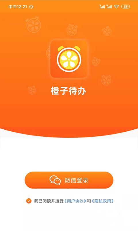 橙子待办  v1.3