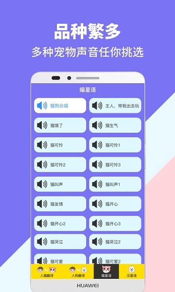 人猫人狗交流器 v1.2.4