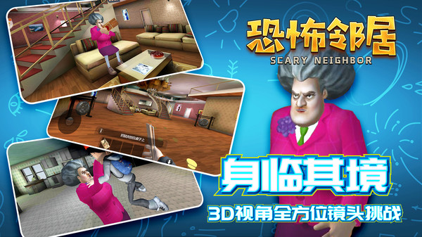 恐怖邻居奶奶 v3.2.5