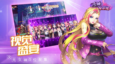 女神保卫战 v3.2.5