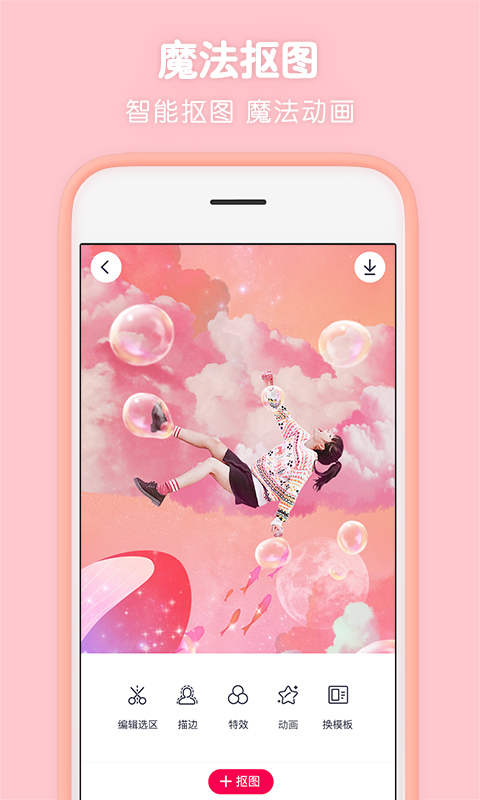 天天P图 v6.7.5.307