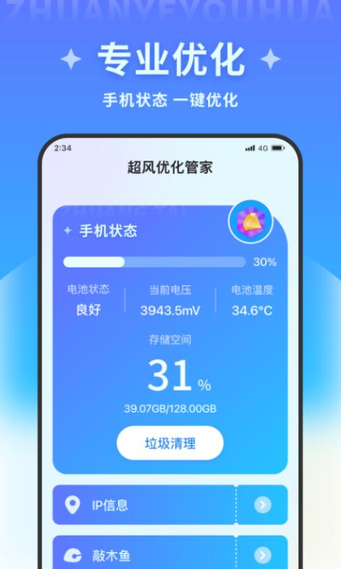超风优化管家 v1.0.0
