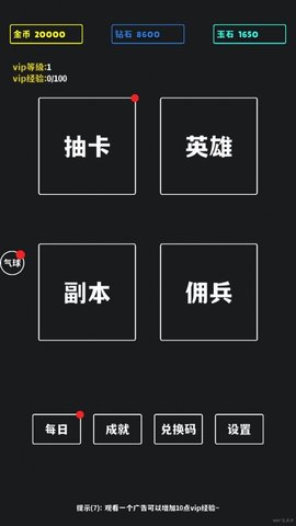 放置十连抽 v1.0