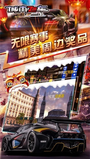 城市飞车中文版解锁版 v4.3.1