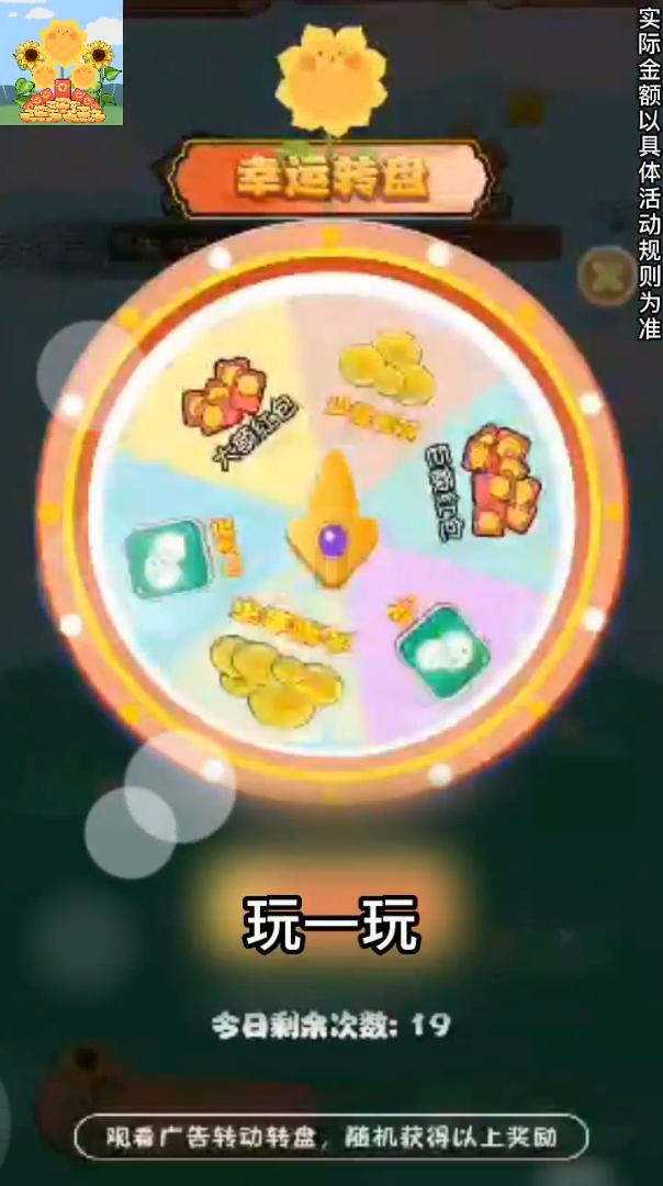 向日葵花园红包多多  v1.0