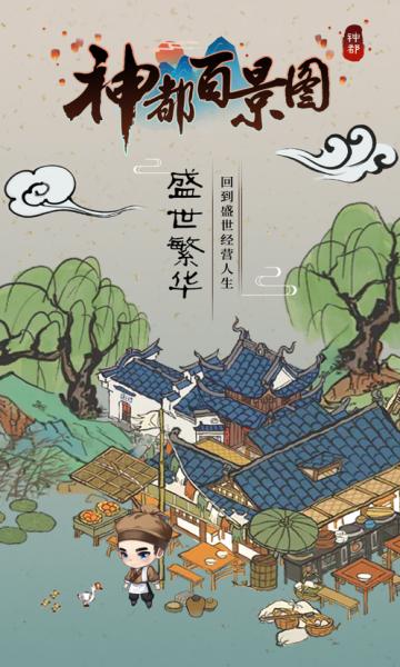 神都百景图.png 神都百景图.png