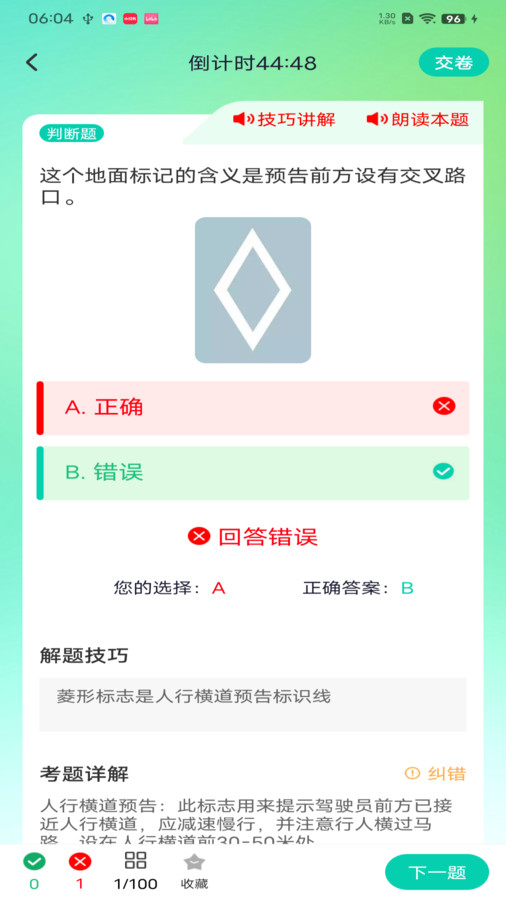 驾考导师app官方版  v4.3.2