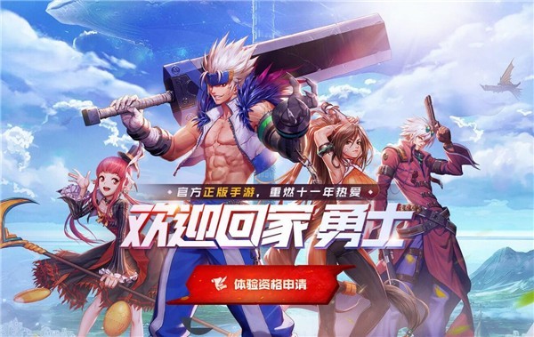 地下城与勇士M官网  v1.0.0