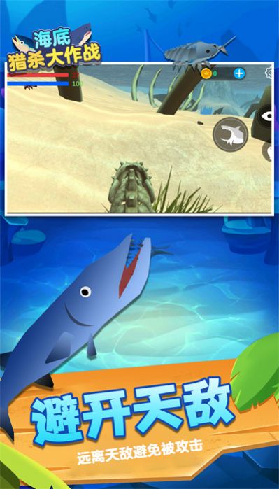 海底猎杀大作战官方安卓版  v4.3.2