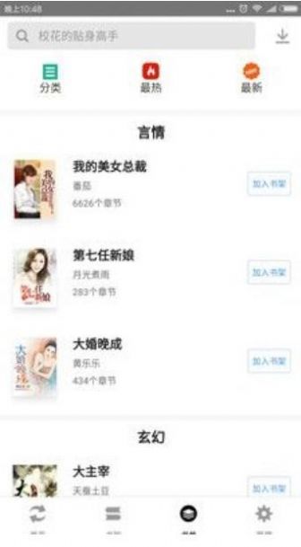 丝文网小说阅读器app最新版  v5.1.1