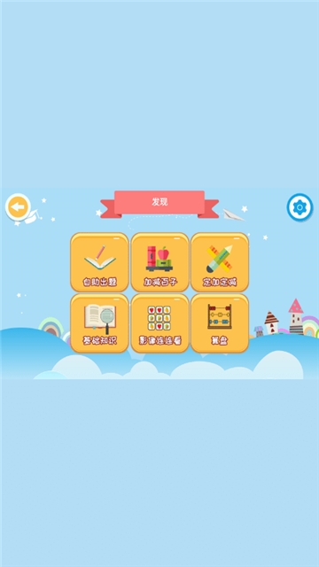 非凡脑力教学软件学生端