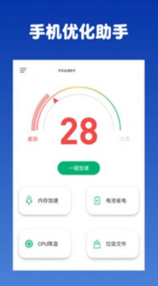 手机优化助手工具 v1.0.0