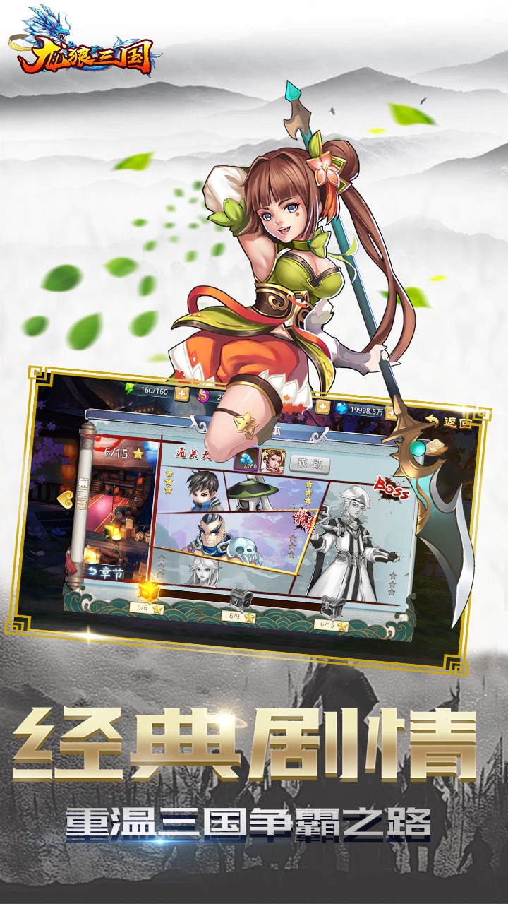 龙狼三国 v3.2.5